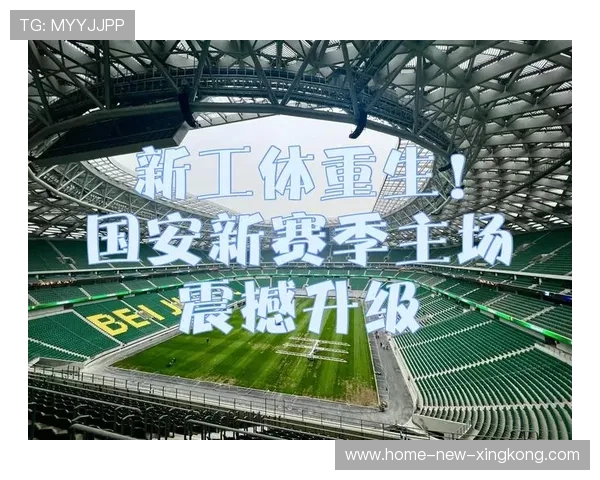 国安的战术板变革:新赛季会迎来哪些不同?